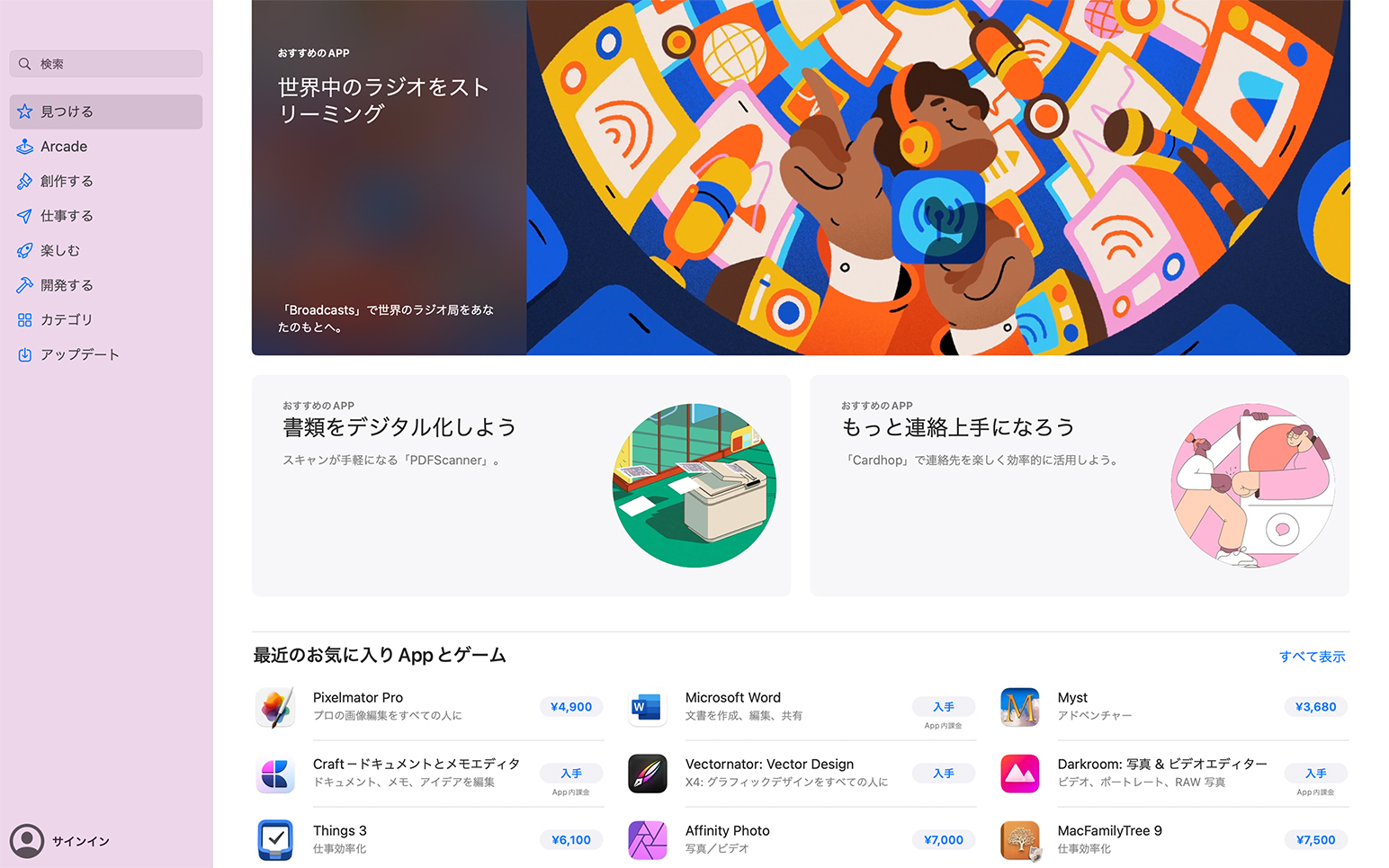 Mac App Storeにappを提出する Apple Developer