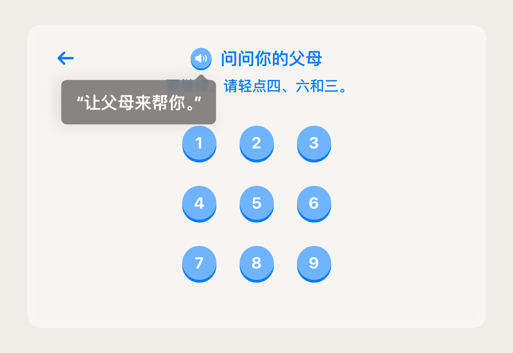 需要数学知识的家长监控任务示例。