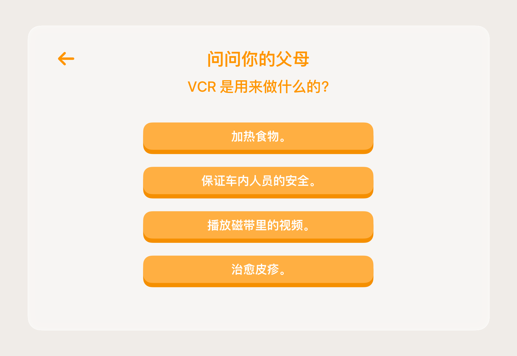 需要回答问题的家长监控任务示例。