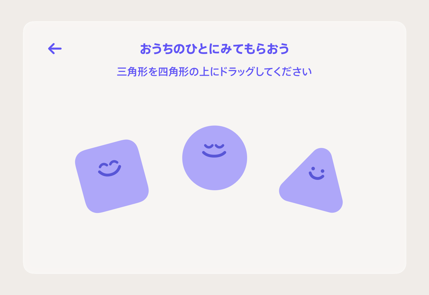 ペアレンタルゲートタスクの例。