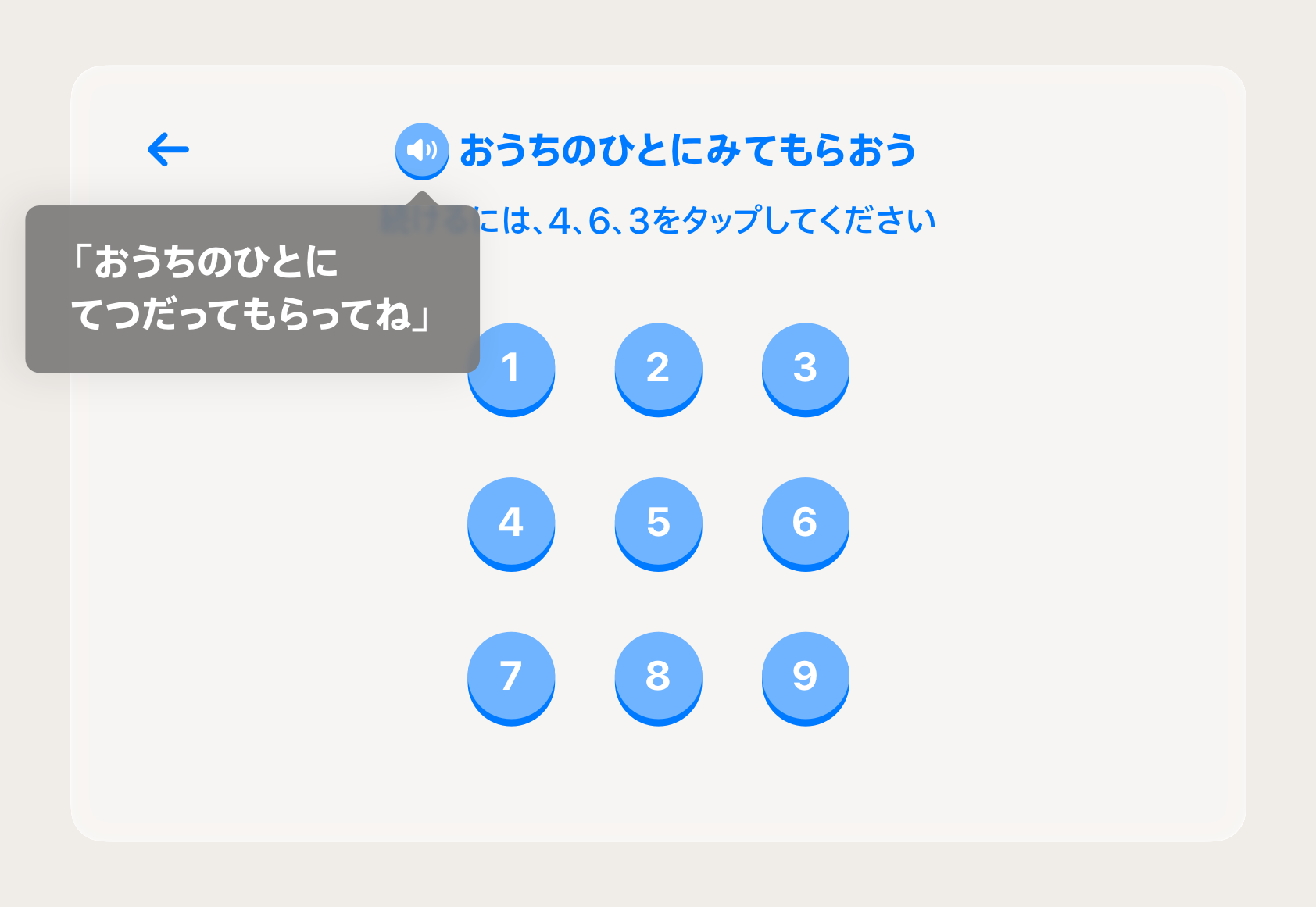 計算が必要なペアレンタルゲートタスクの例。