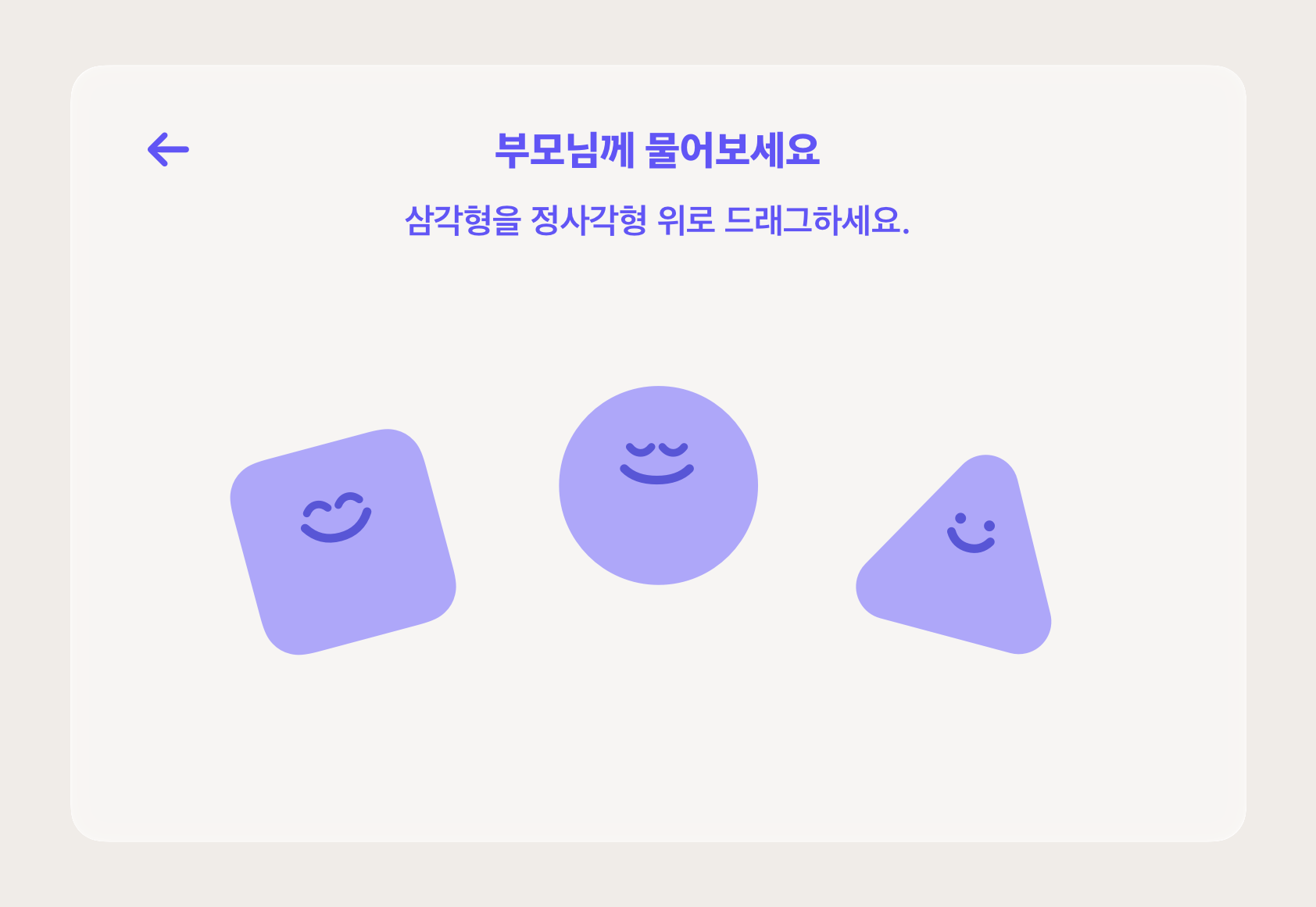 parental gate 작업의 예.