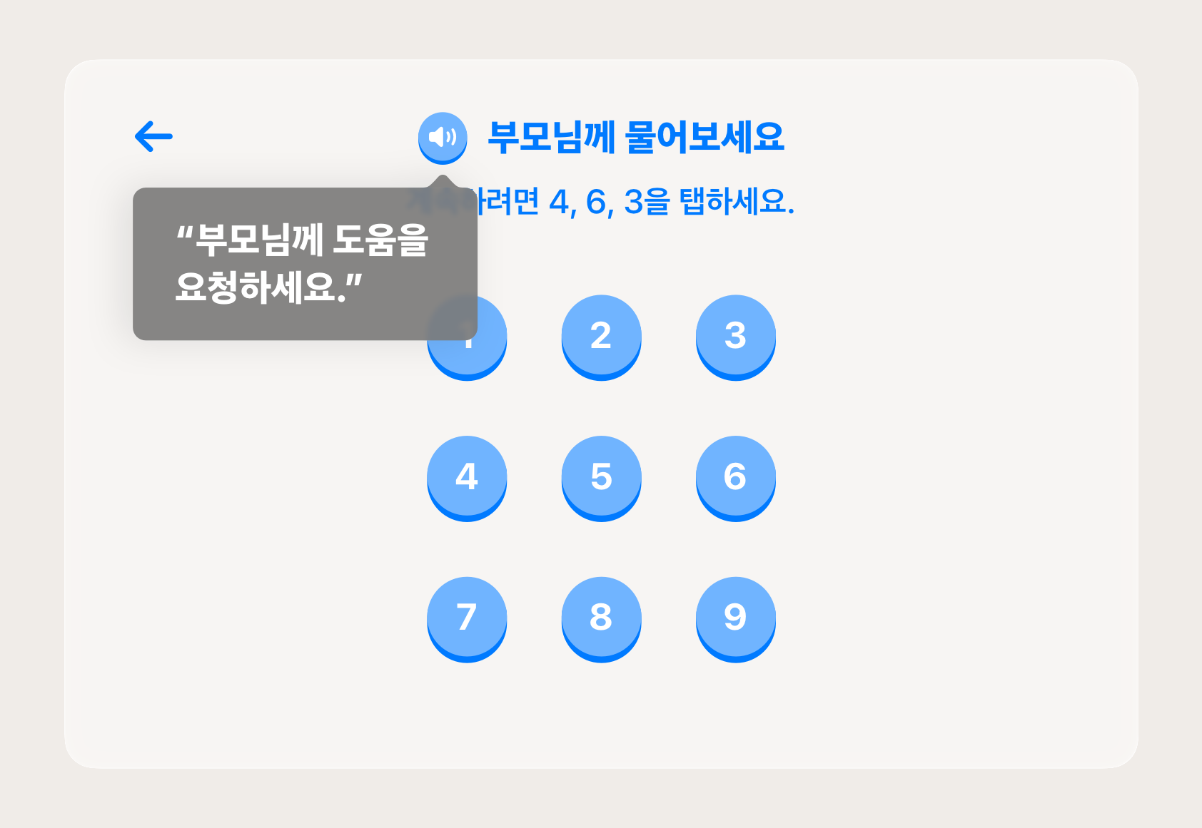 수학이 필요한 parental gate 작업의 예.