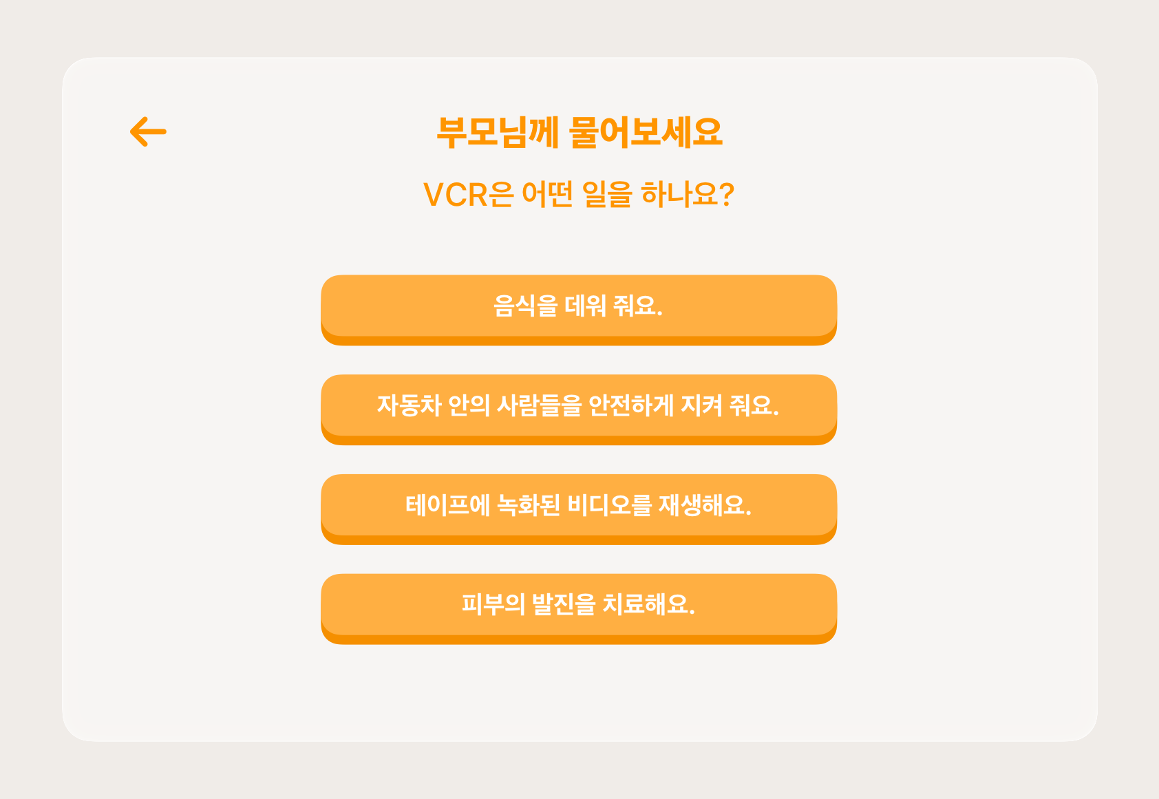 질문에 답해야 하는 parental gate 작업의 예.
