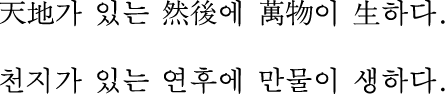 Hanja text (top) displayed as Hangul (bottom)