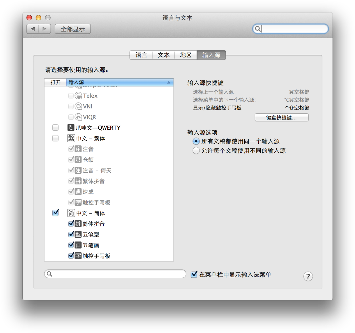 图像: ../Art/input_source_pref_2x.png