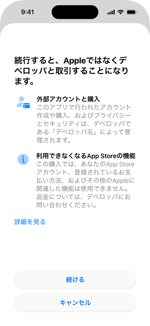 代替アプリ内決済処理用のアプリ内開示シートが表示されたiPhoneの画面