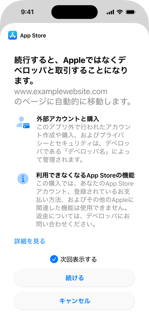 外部Webサイトでの決済処理用の、システムが提供する開示シートが表示されたiPhoneの画面